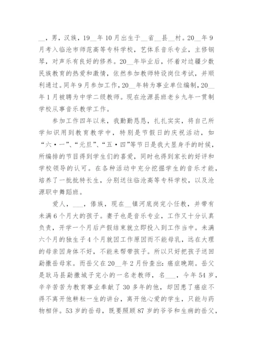 教师个人调动申请书最新版.docx