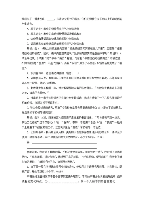 2018 2019学年高中语文课时跟踪检测（七）这个世界的音乐（含解析）粤教版必修3