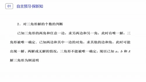 初高中数学正弦定理和余弦定理PPT课件
