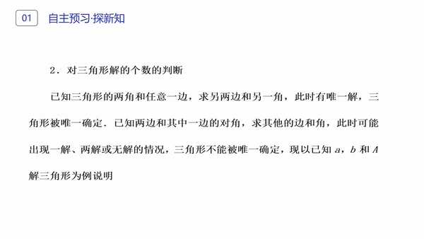 初高中数学正弦定理和余弦定理PPT课件