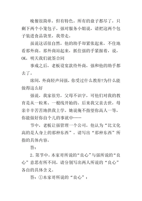 中考语文试题精选汇编：文学作品阅读