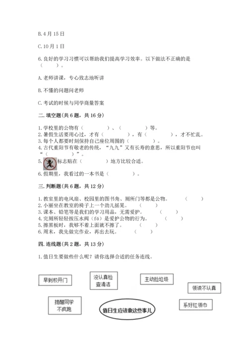 新部编版二年级上册道德与法治期中测试卷【达标题】.docx