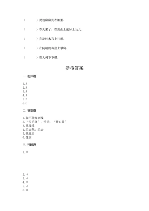小学二年级下册道德与法治期中测试卷【培优a卷】.docx