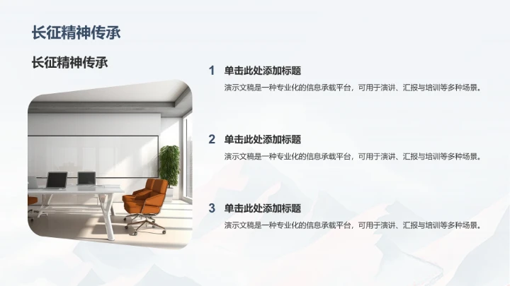 弘扬长征精神PPT模板