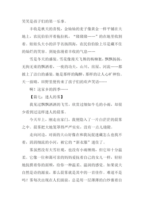 初中写景作文300字.docx
