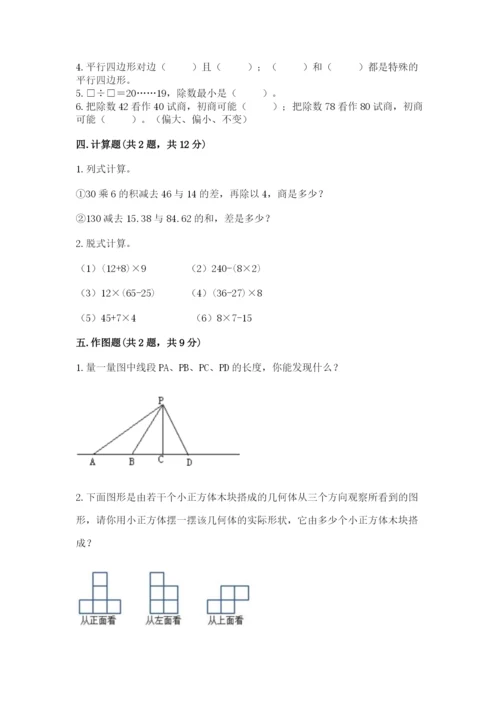 苏教版数学四年级上册期末测试卷含答案（培优）.docx
