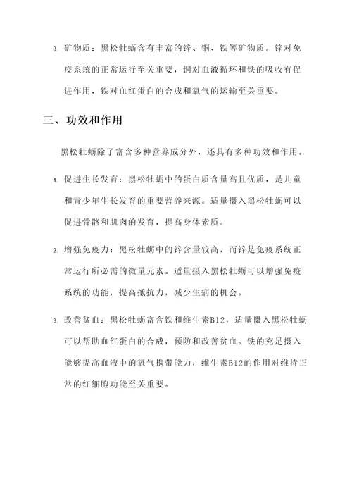 黑松牡蛎功效和作用