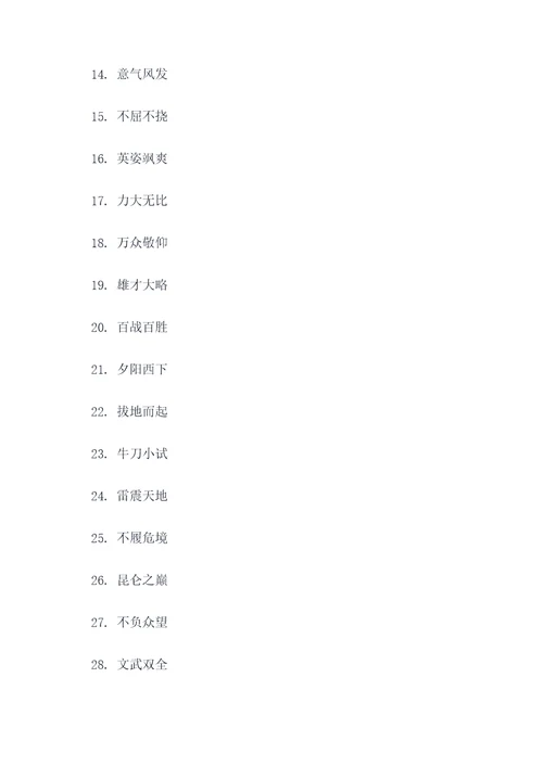 修罗天帝中的好词好句