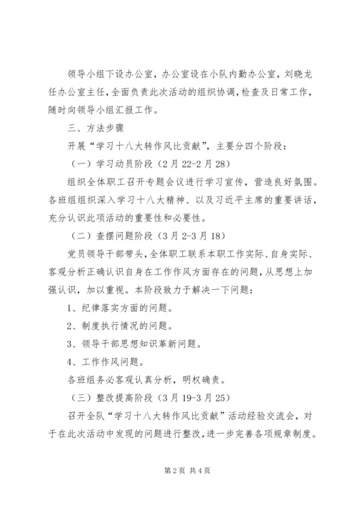 转作风、比贡献活动方案1223 (2).docx