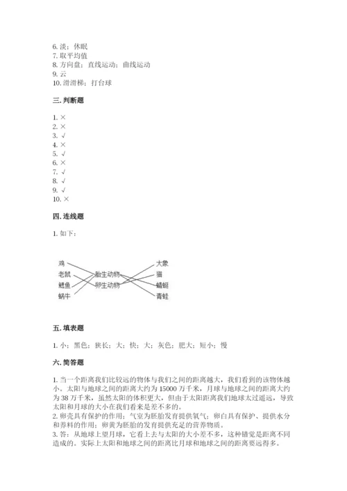 教科版三年级下册科学期末测试卷及参考答案【基础题】.docx