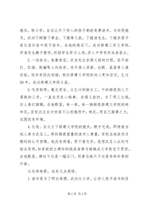 观《武训传》有感1500字.docx