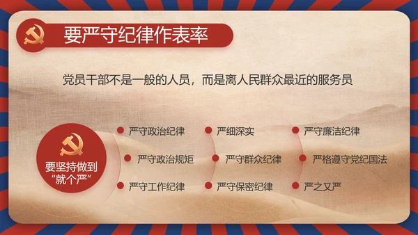 强化学史力行勇于担责负责动态PPT