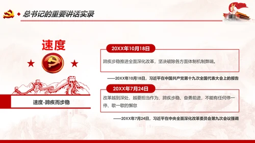 制度优势成为治理体系和治理能力优势PPT全面深化改革