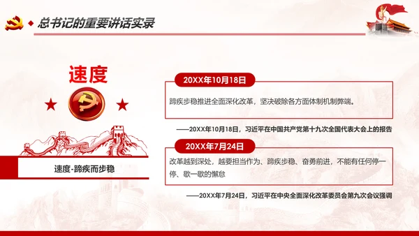 制度优势成为治理体系和治理能力优势PPT全面深化改革