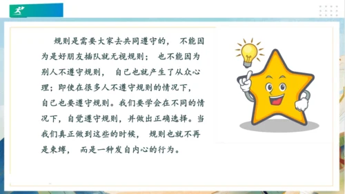 9生活离不开规则（课件）（共20张PPT）（全一课）