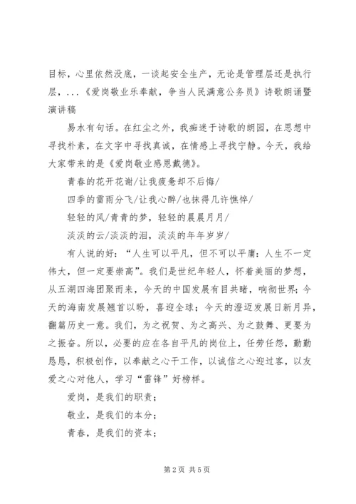 学习十八大精神,爱岗敬业乐奉献 (2).docx