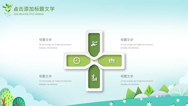 教育课件读书分享阅读公开课教师说课ppt模板