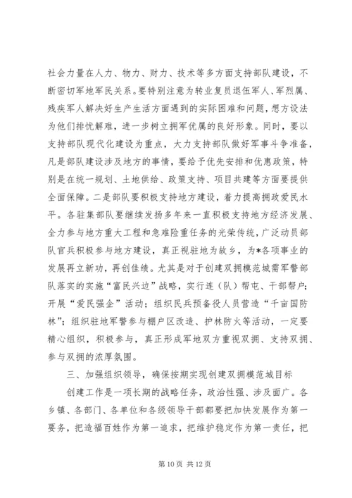 市创建省级模范城动员大会讲话.docx