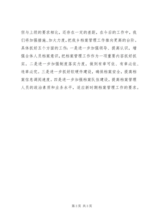 乡镇档案管理工作自查总结.docx