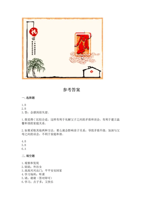 2022小学三年级上册道德与法治 期末测试卷【真题汇编】.docx