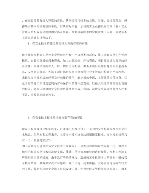 【精编】《安全管理论文》之浅谈水利工程施工安全管理存在的问题及对策.docx