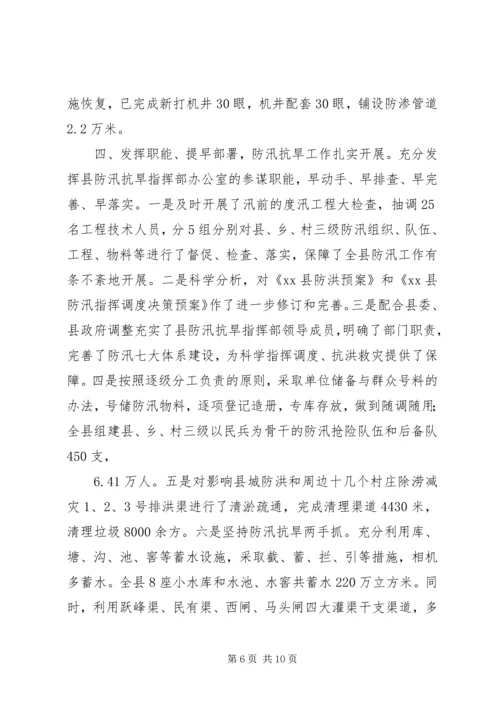 县水利局工作报告材料 (5).docx