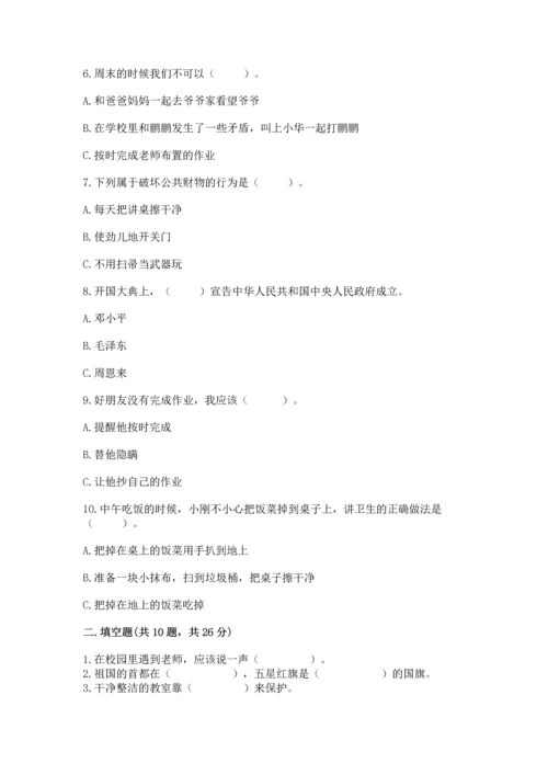 部编版二年级上册道德与法治期中测试卷精品（模拟题）.docx