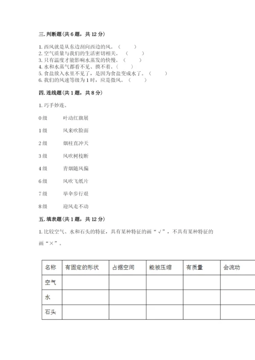 教科版三年级上册科学期末测试卷及一套答案.docx