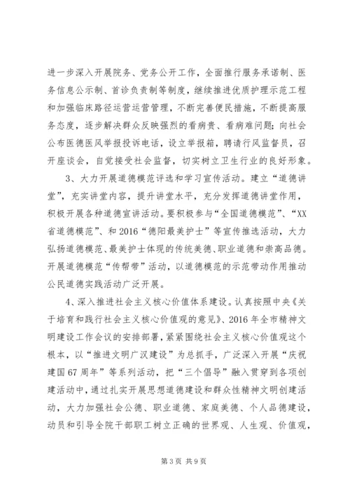 篇一：XX年医院精神文明建设工作要点计划书.docx