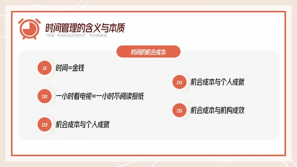 扁平风有效的时间管理企业培训PPT模板
