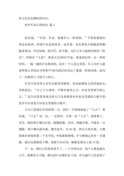 初中军训心得体会集合8篇.docx