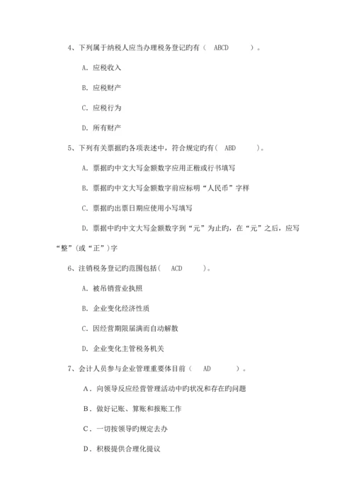 2023年电大学历教育专科会计专业毕业作业.docx