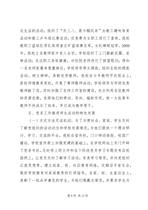 教育系统党务会典型材料.docx