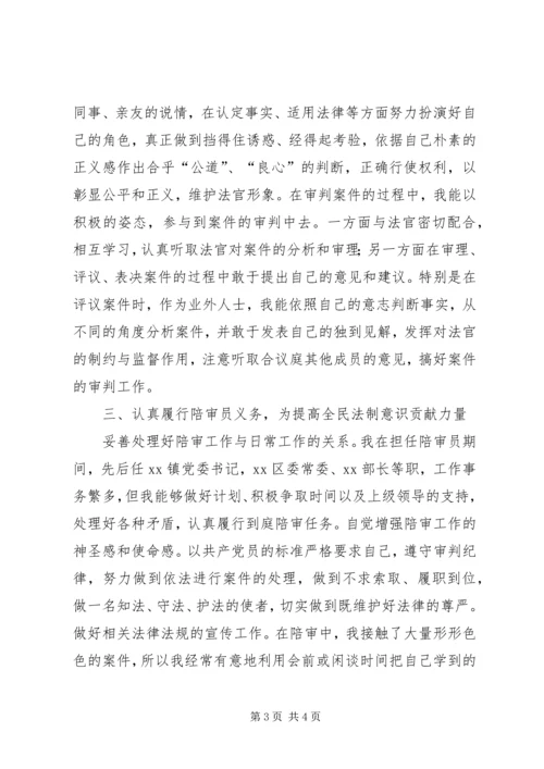 人民陪审员个人工作总结.docx