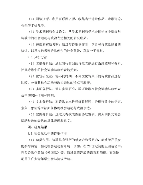 诗歌中的社会运动与政治表达
