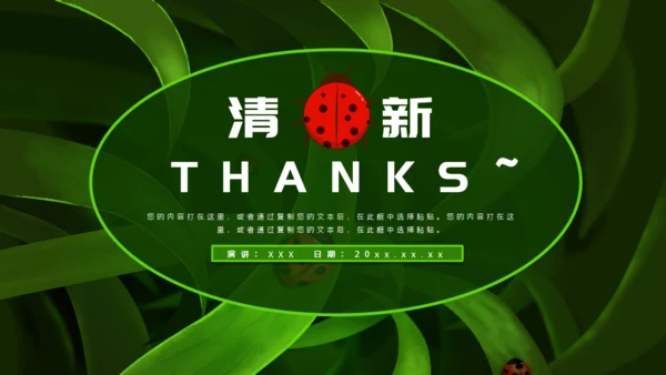绿色清新活动策划通用PPT模板