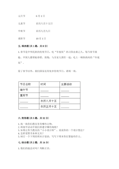 最新部编版二年级上册道德与法治期中测试卷附答案（完整版）.docx