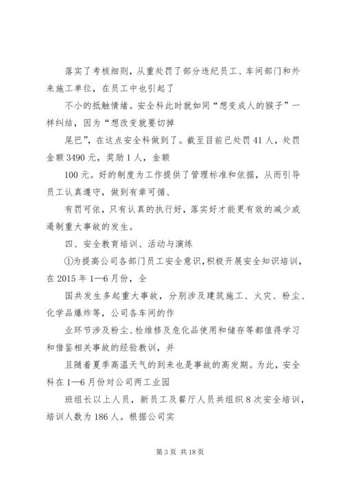 篇一：XX年安全半年工作总结及下半年工作计划.docx