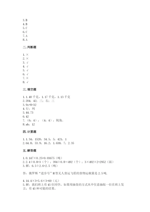 小学数学五年级上册期末测试卷附参考答案【a卷】.docx