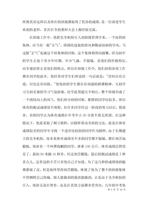 最新优秀教师个人先进事迹材料1500字.docx