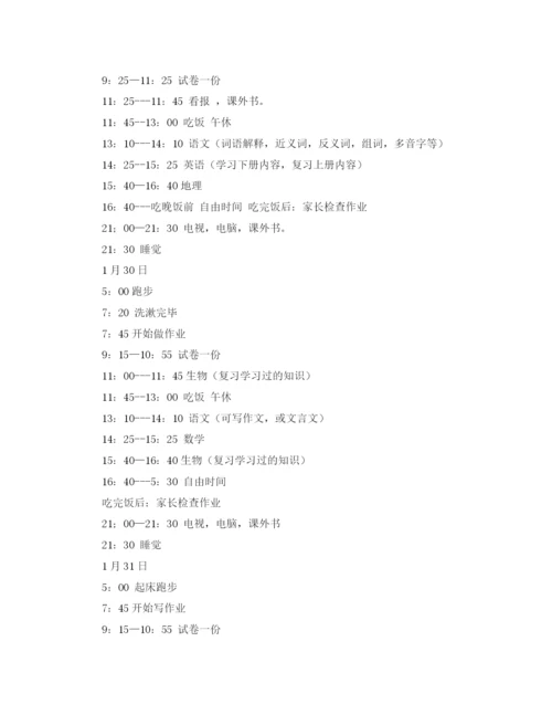 精编之寒假初习计划表范文.docx