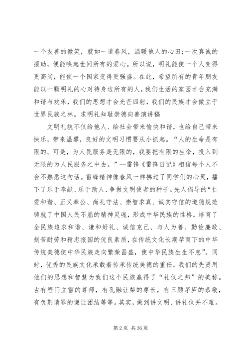 关于明礼的演讲稿.docx