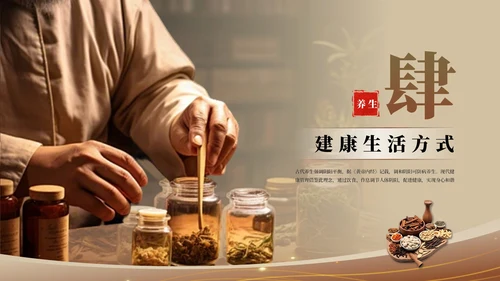 黄色中国风健康养生PPT模板