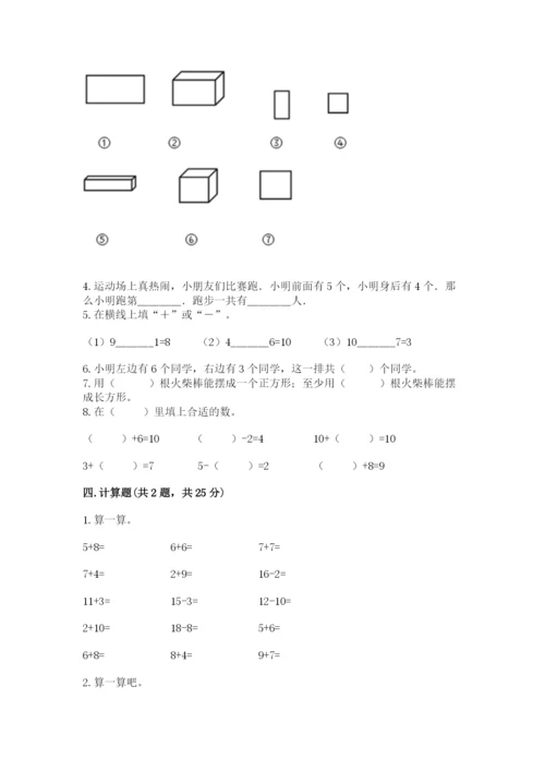 小学数学一年级上册期末测试卷可打印.docx