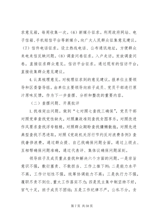 群众路线教育实践活动实施方案 (5).docx