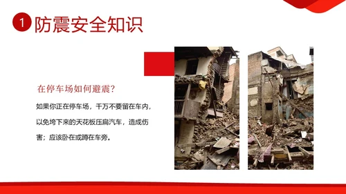 防震减灾5月12日全国防灾减灾日学校防灾防震演练PPT课件