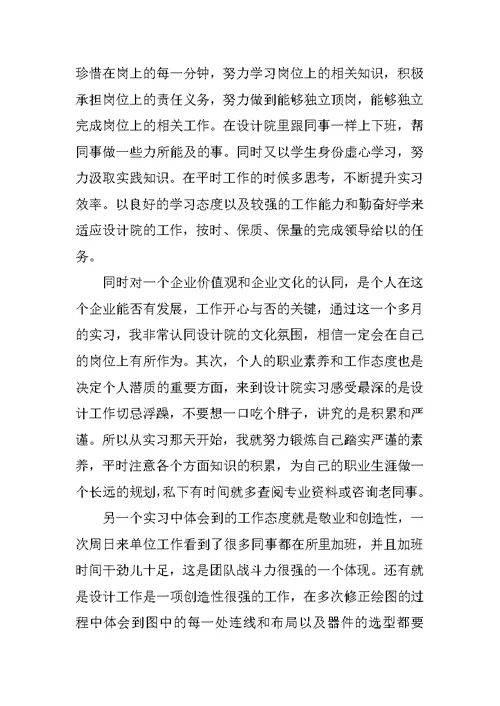 精选设计院实习报告