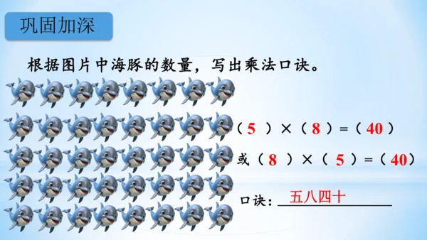 6.表内乘法（二）-8的乘法口诀-二年级上册数学人教版