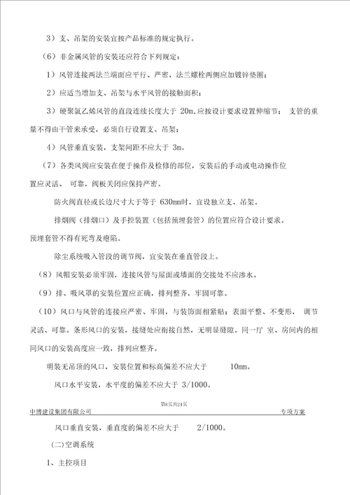 通风管道安装工程施工方案