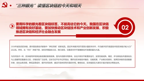 区块链技术发展现状和趋势区块链数字货币PPT